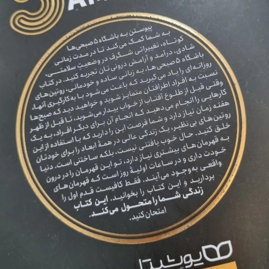 کتاب باشگاه 5 صبحی ها