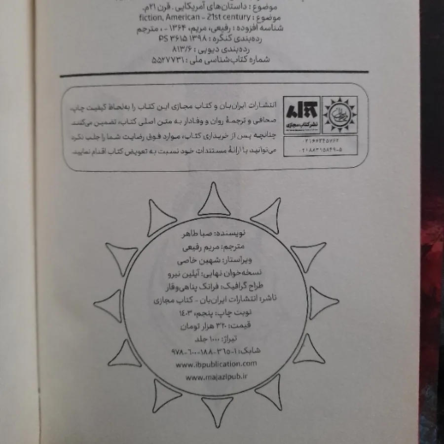 کتاب اخگری در خاکستر 1
