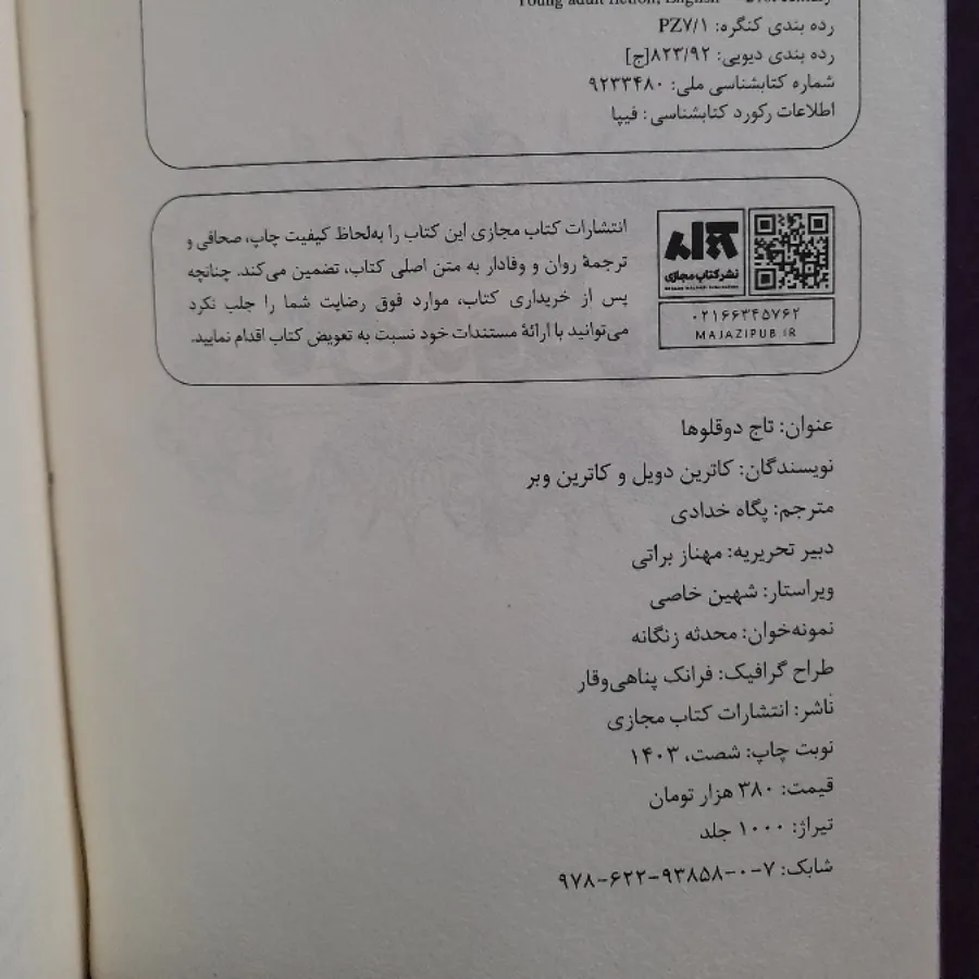 کتاب تاج دوقلوها