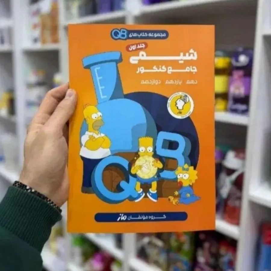 کیو بی ماز کمک درسی کنکور