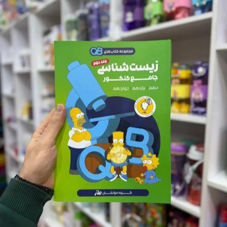 کیو بی ماز کمک درسی کنکور