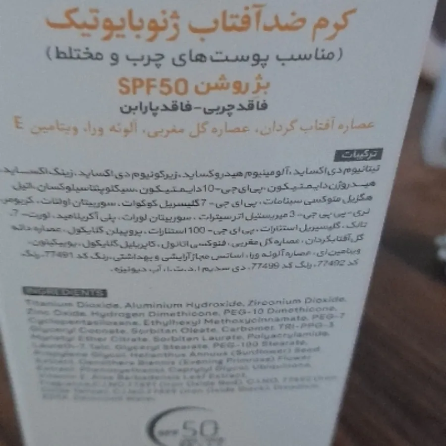 ضد آفتاب ژنو بایوتیک رنگی