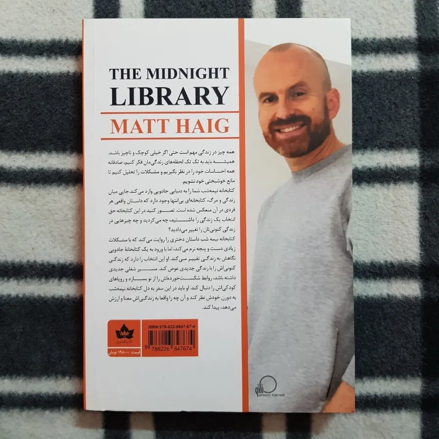 کتابخانه نیمه شب