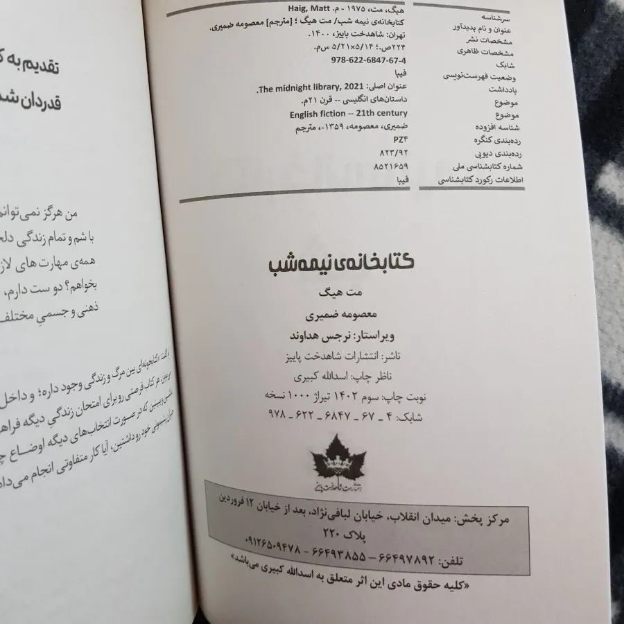 کتابخانه نیمه شب