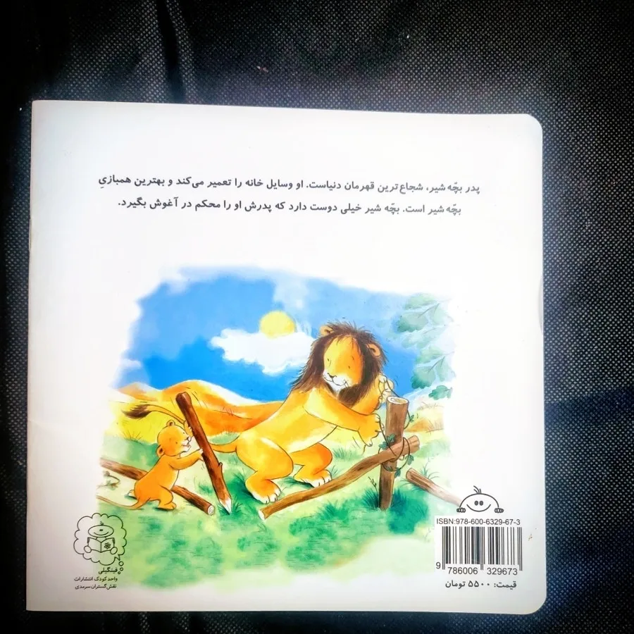 دو جلد کتاب بابایی