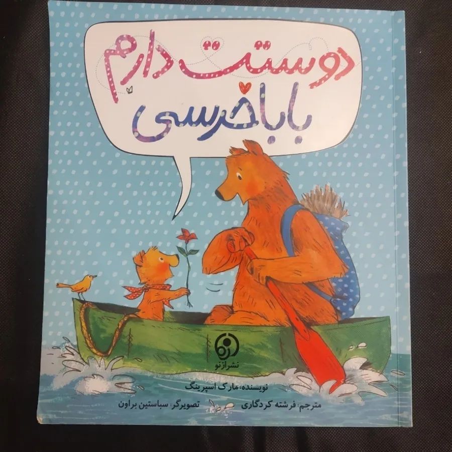 دو جلد کتاب بابایی