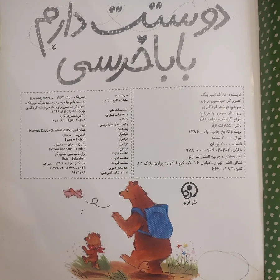 دو جلد کتاب بابایی