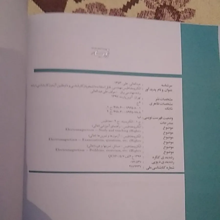 مغناطیس..پارسه