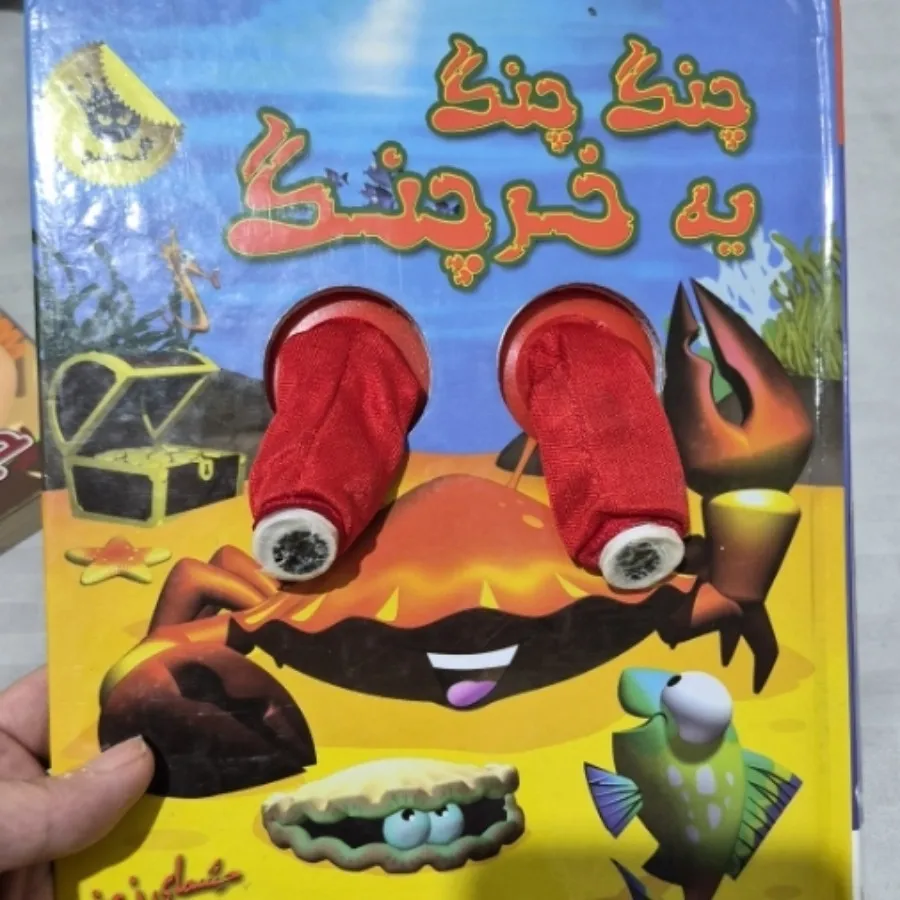 کتاب قصه کودک