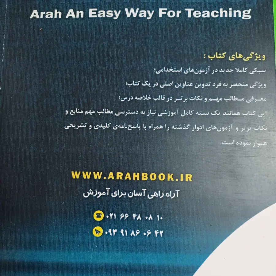 کتاب تستی استخدامی