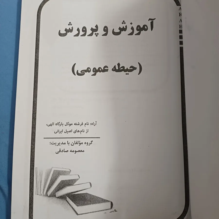 کتاب تستی استخدامی