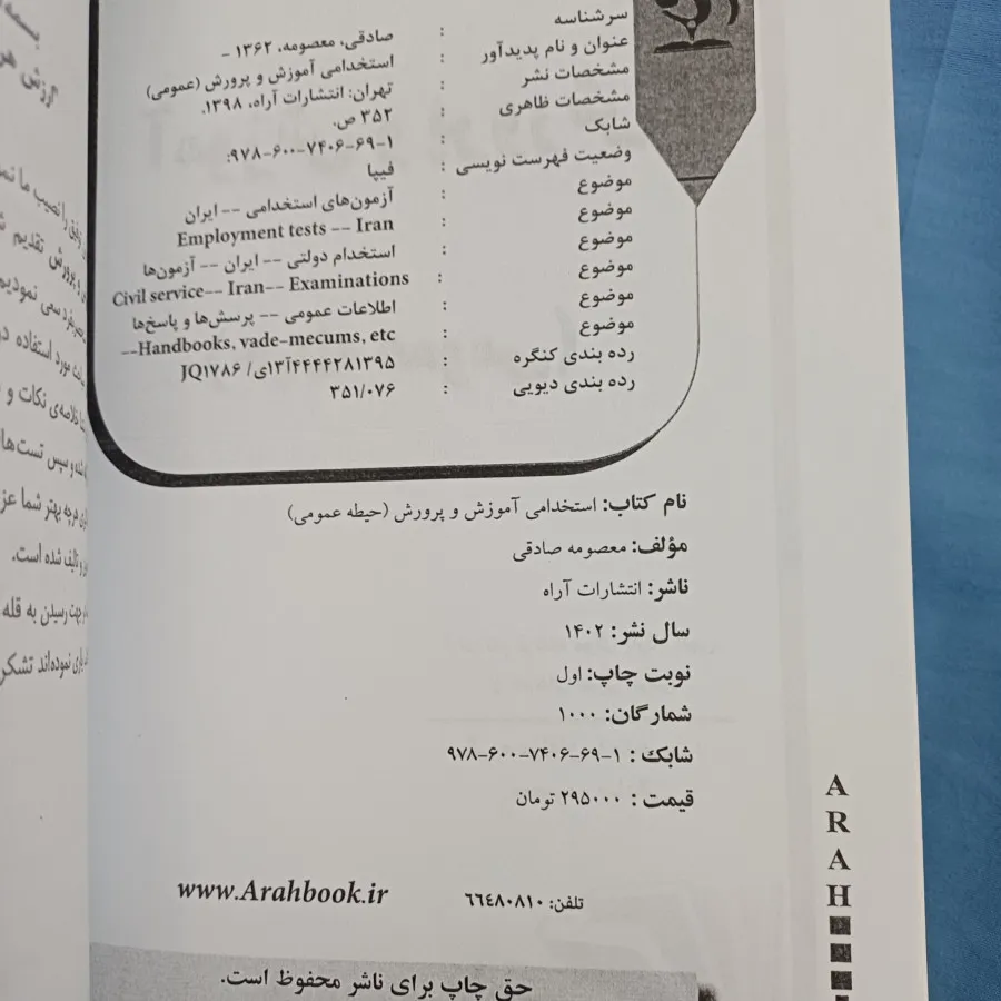 کتاب تستی استخدامی