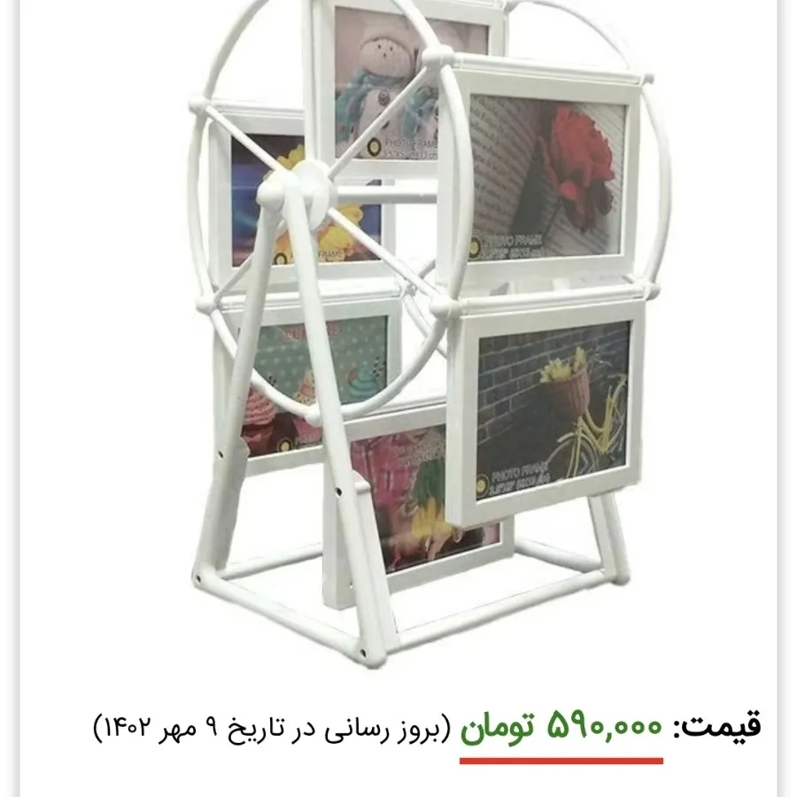 قاب عکس چرخ و فلکی چرخشی