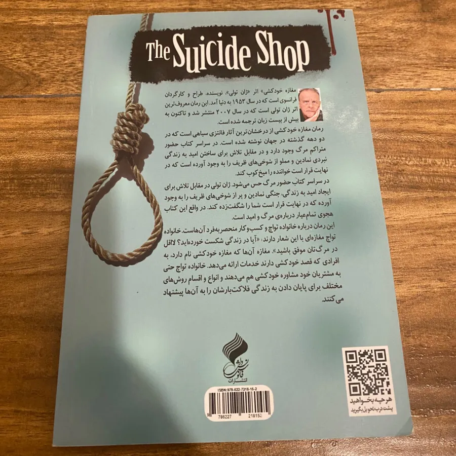 کتاب مغازه خودکشی