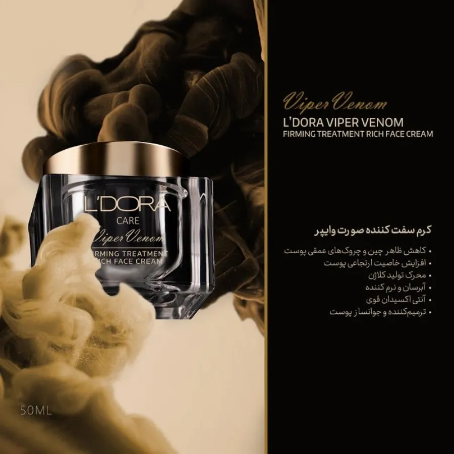 کرم سفت کننده وایپر