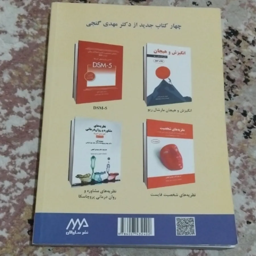 کتاب روان شناسی کودکان