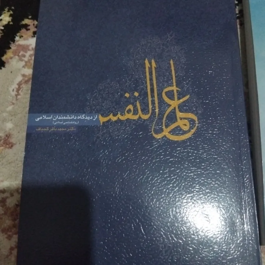 روانشناسی تحول دینداری