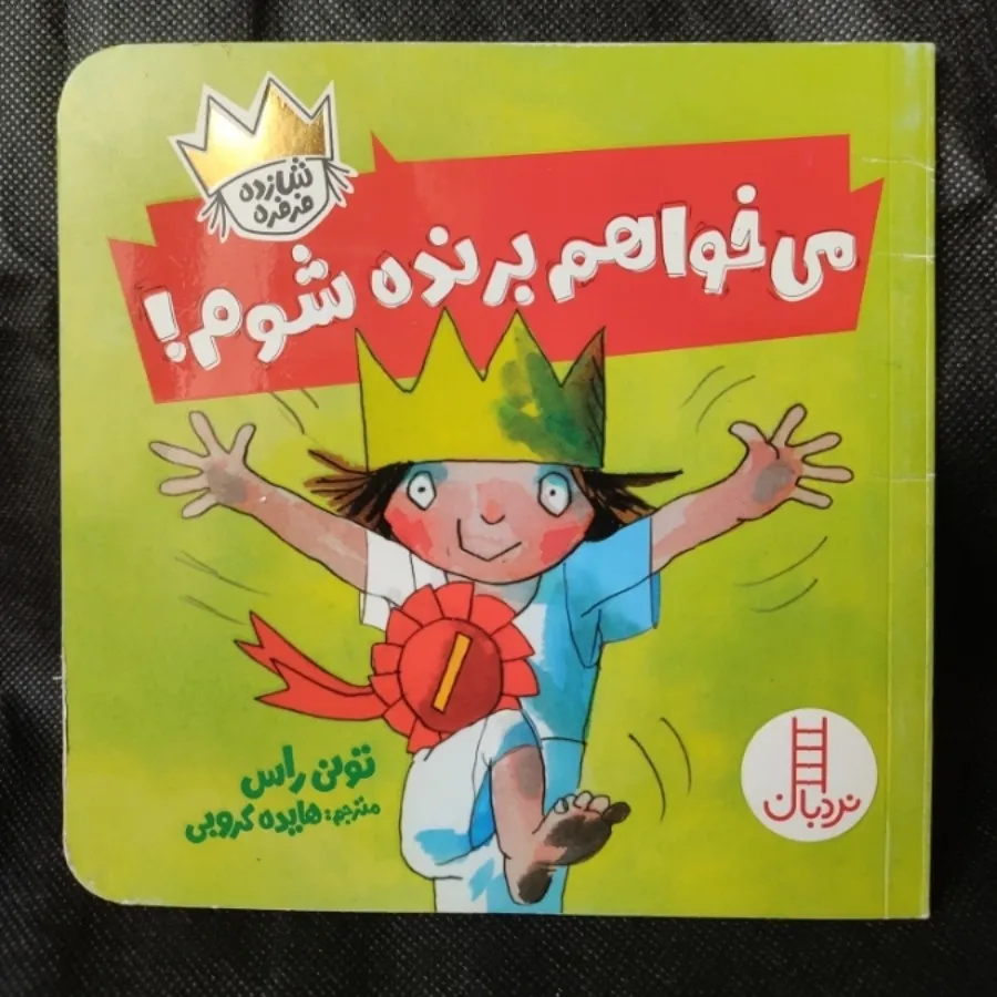 مجموعه کتابهای شازده فرفر