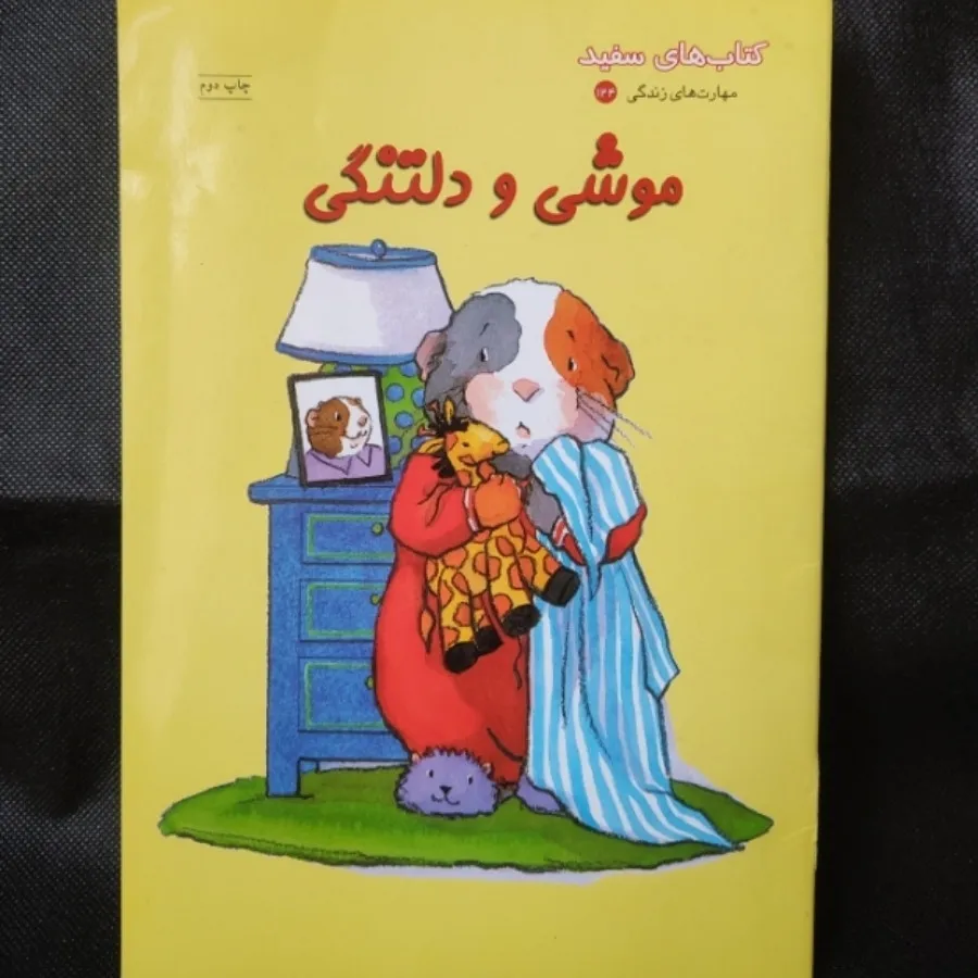 کتابهای خرسی و احساسات