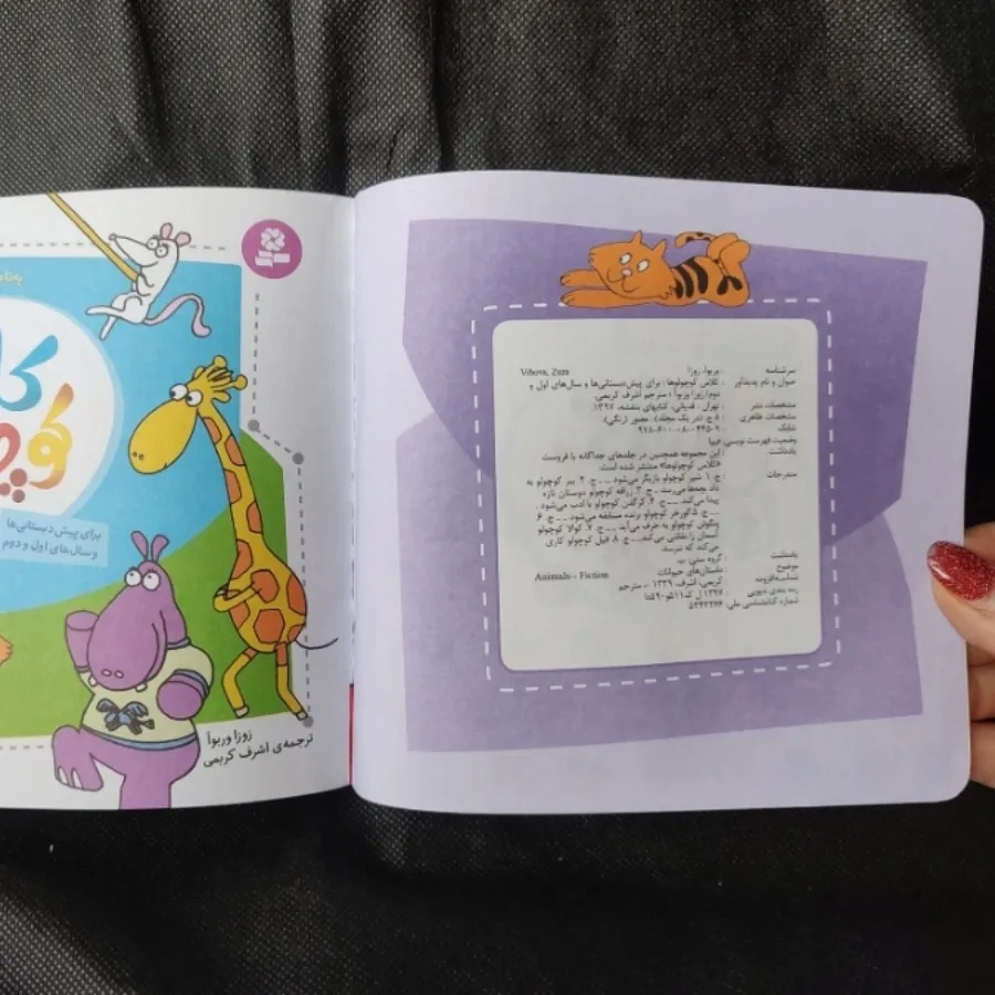 کتاب کلاس کوچولوها