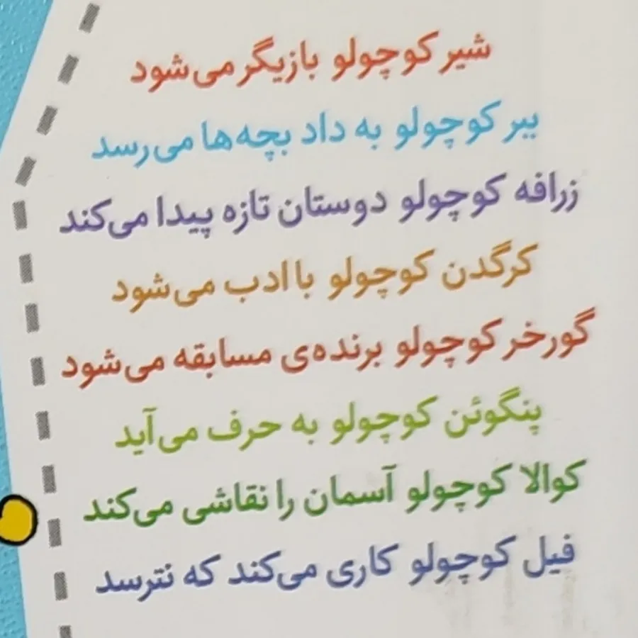 کتاب کلاس کوچولوها