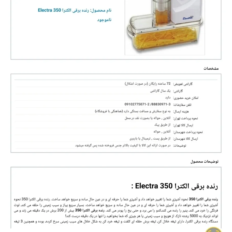 رنده برقی الکترا