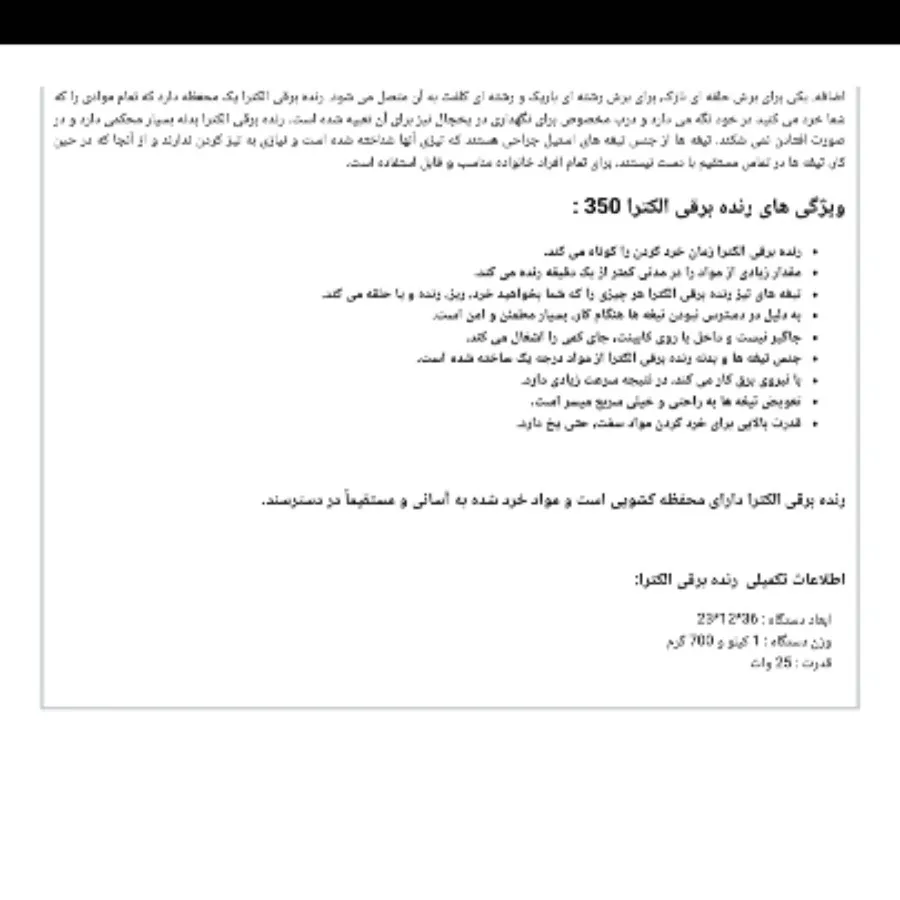 رنده برقی الکترا