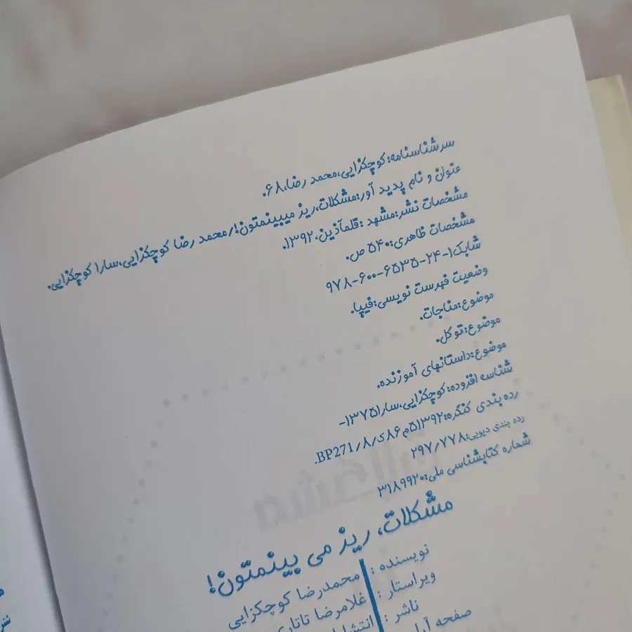 کتاب مشکلات ریز میبینمتون