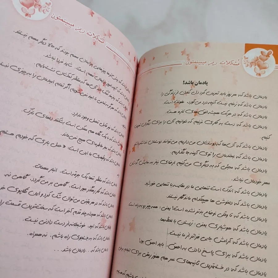 کتاب مشکلات ریز میبینمتون