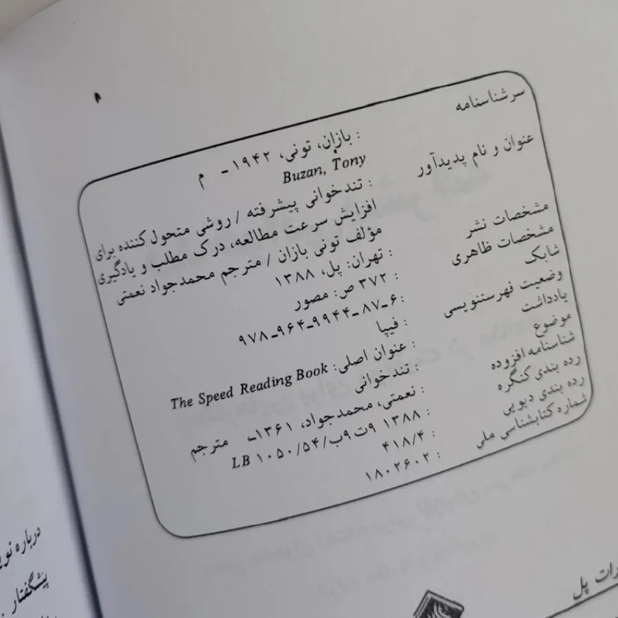 کتاب تند خوانی پیشرفته