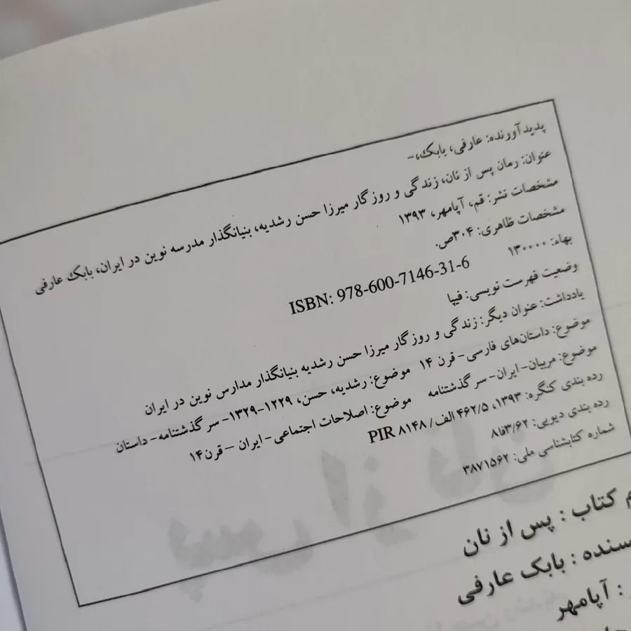 کتاب رمان پس از نان