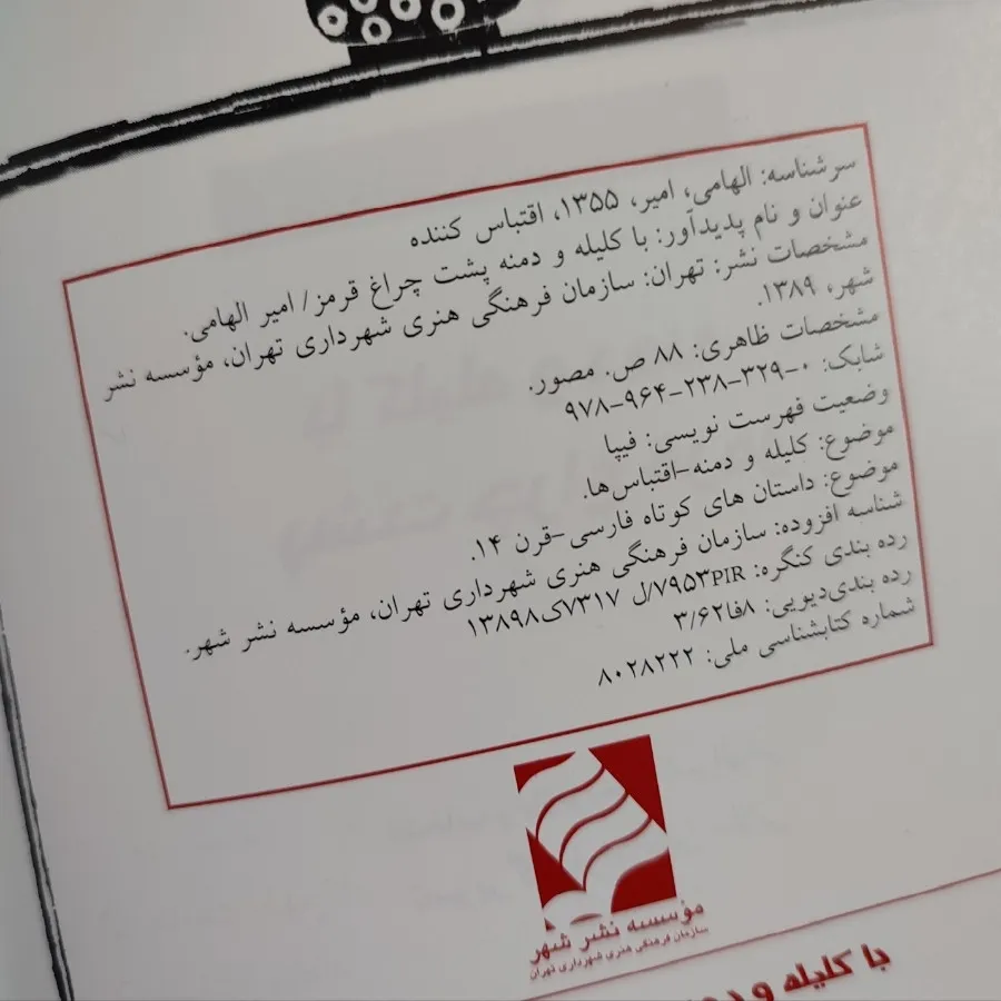 کتاب با کلیله و دمنه