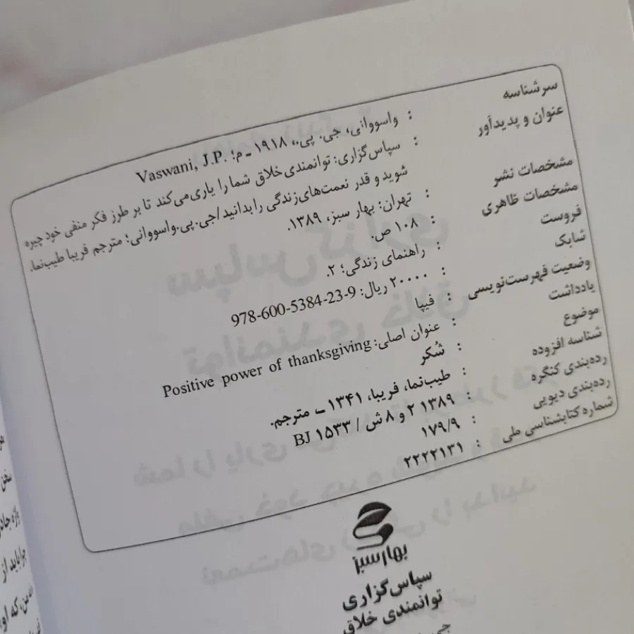 کتاب سپاسگذاری