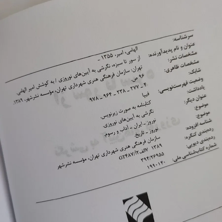 کتاب از سور تا سبزه