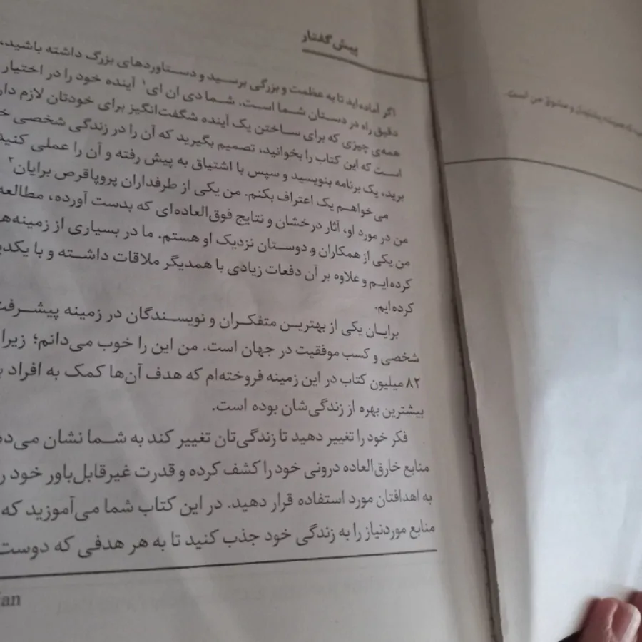 کتاب رمز کامیابی