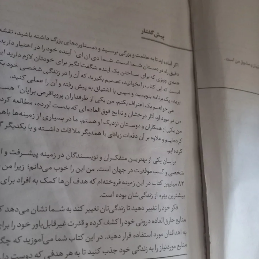 کتاب رمز کامیابی