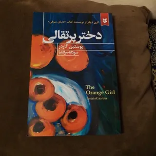 کتاب دختر پرتقالی