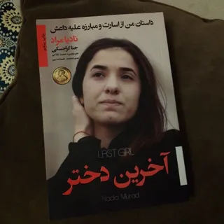 کتاب نادیا مراد