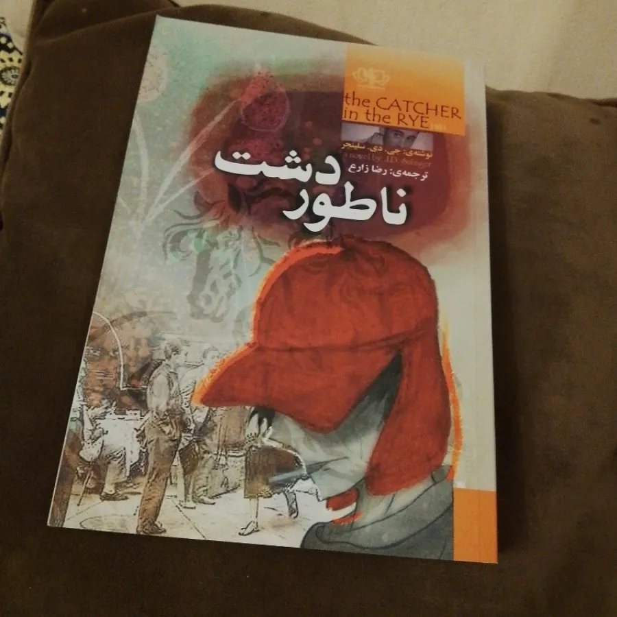 کتاب ناطور دشت