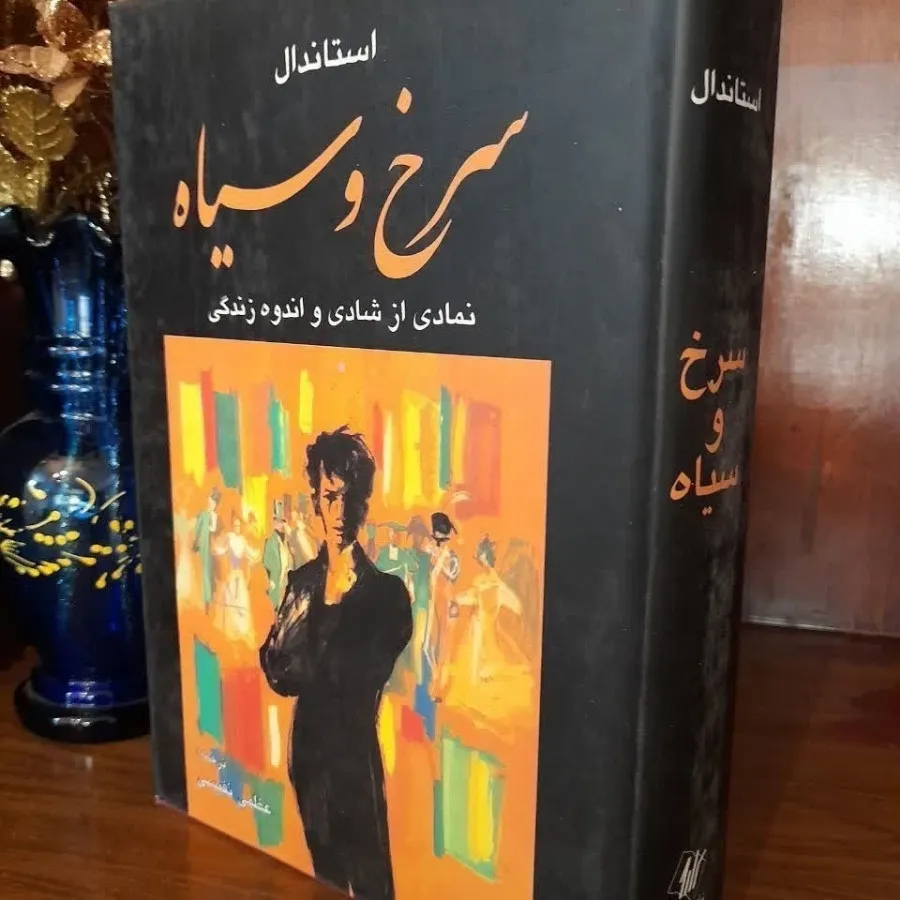 کتاب سرخ و سیاه