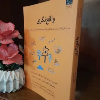 واقع نگری