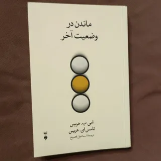 ماندن در وضعیت آخر