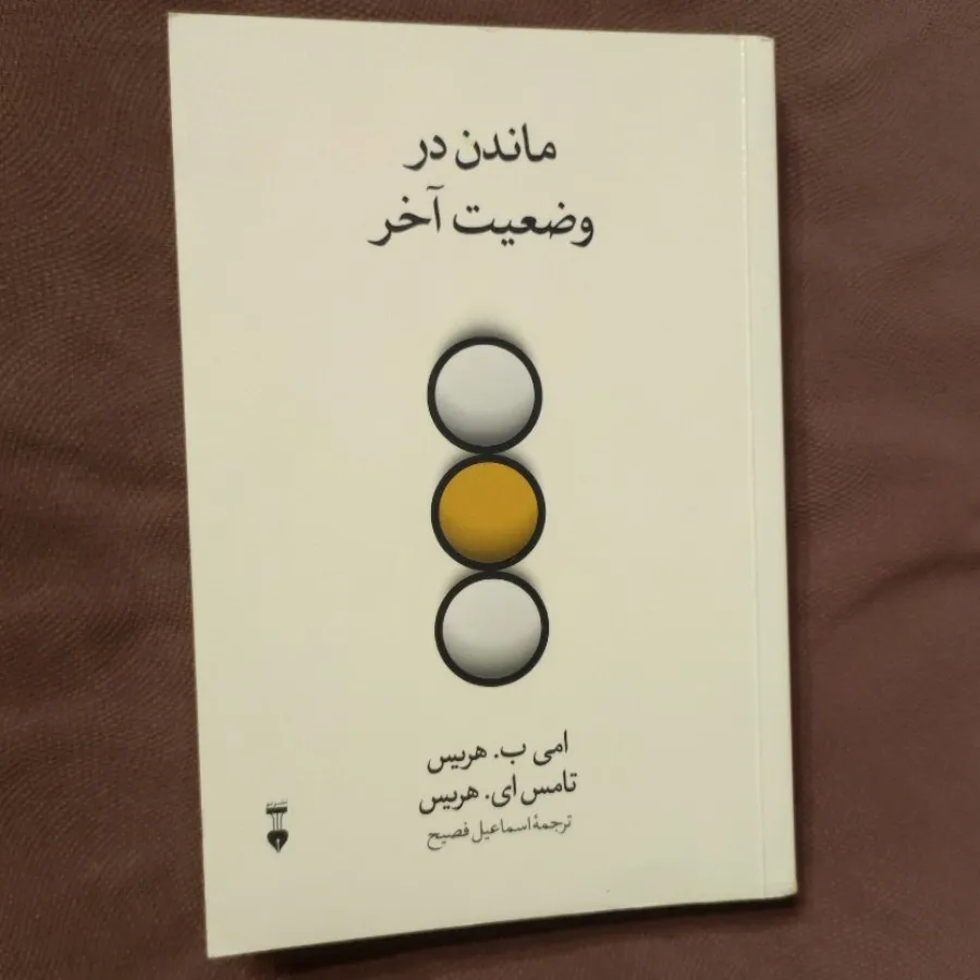 ماندن در وضعیت آخر