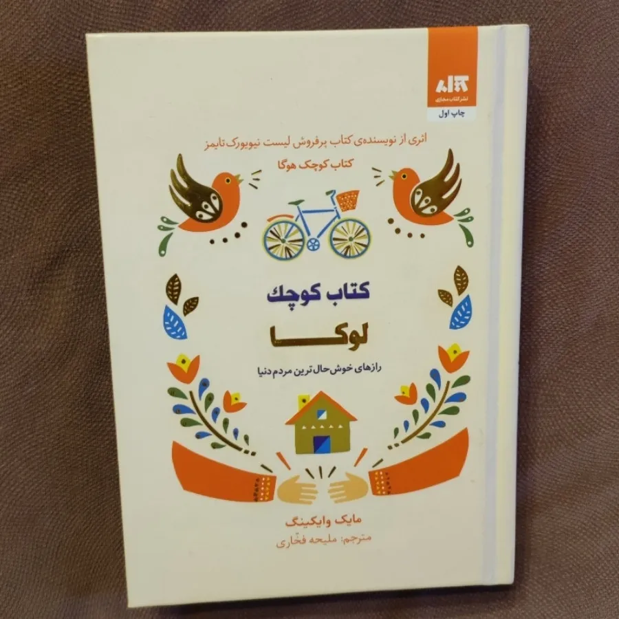 کتاب کوچک لوکا