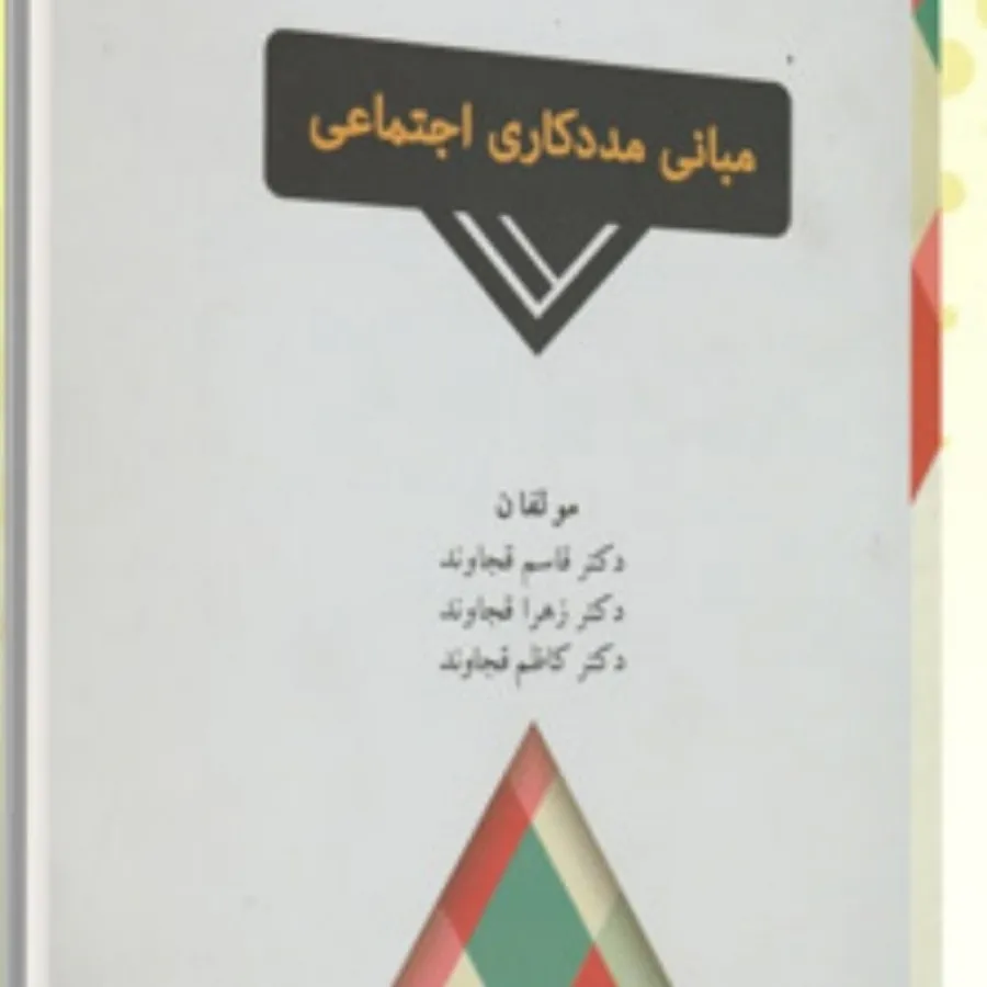 کتاب روانشناسی