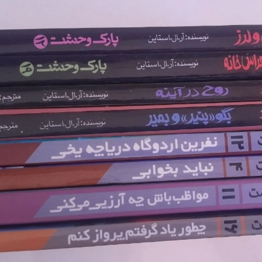 کتاب های ار.ال.استاین