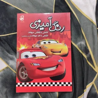 کتاب رنگ آمیزی و آموزش