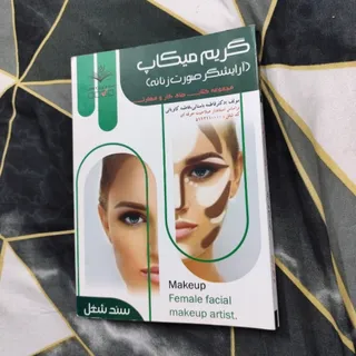 کتاب امتحانی میکاپ فنی حر