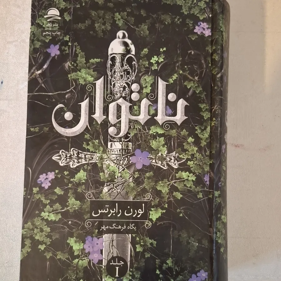 کتاب ناتوان