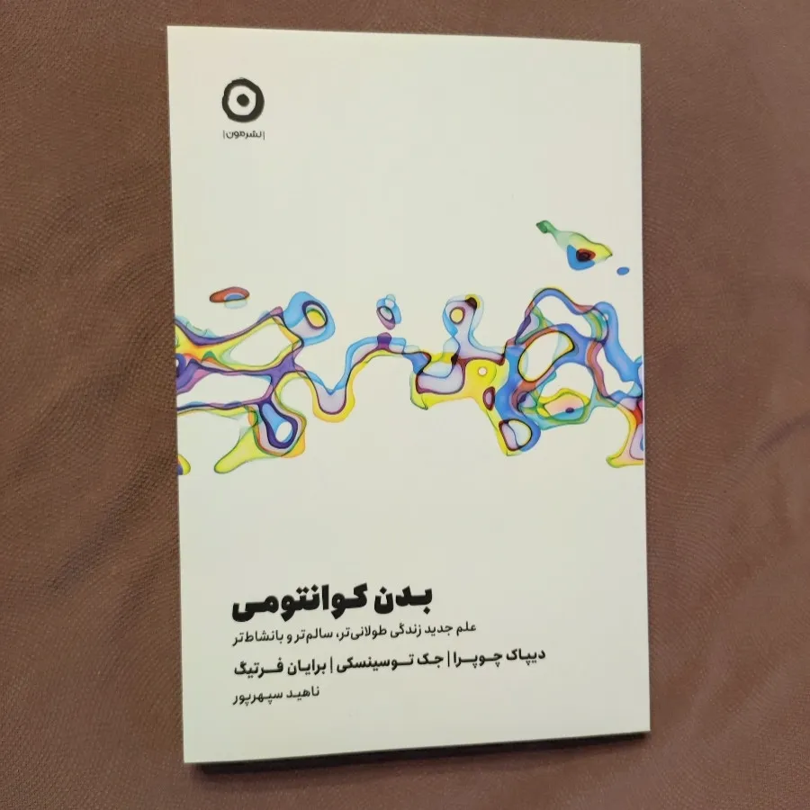 بدن کوانتومی